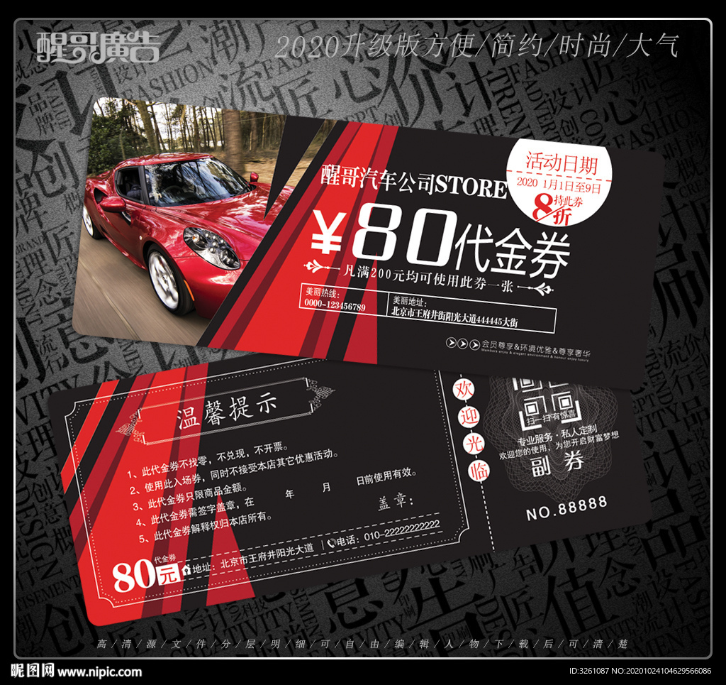 汽车代金券