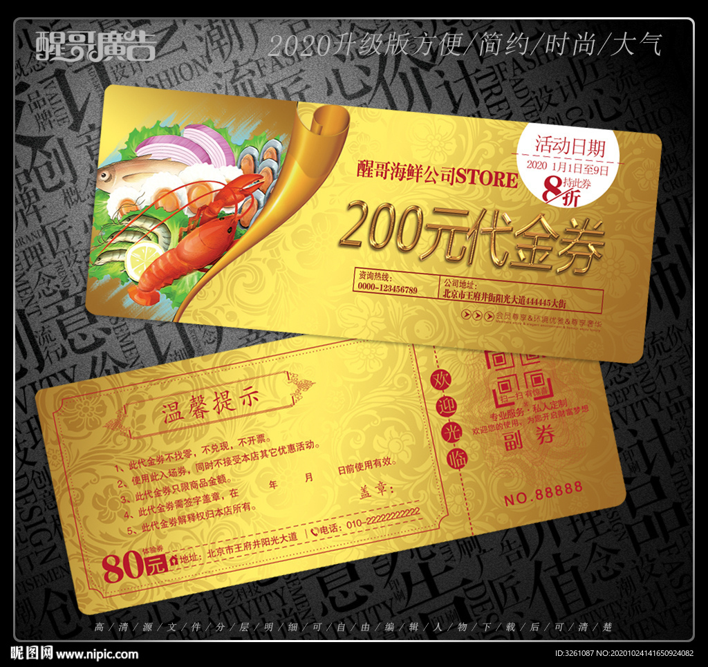 海鲜代金券