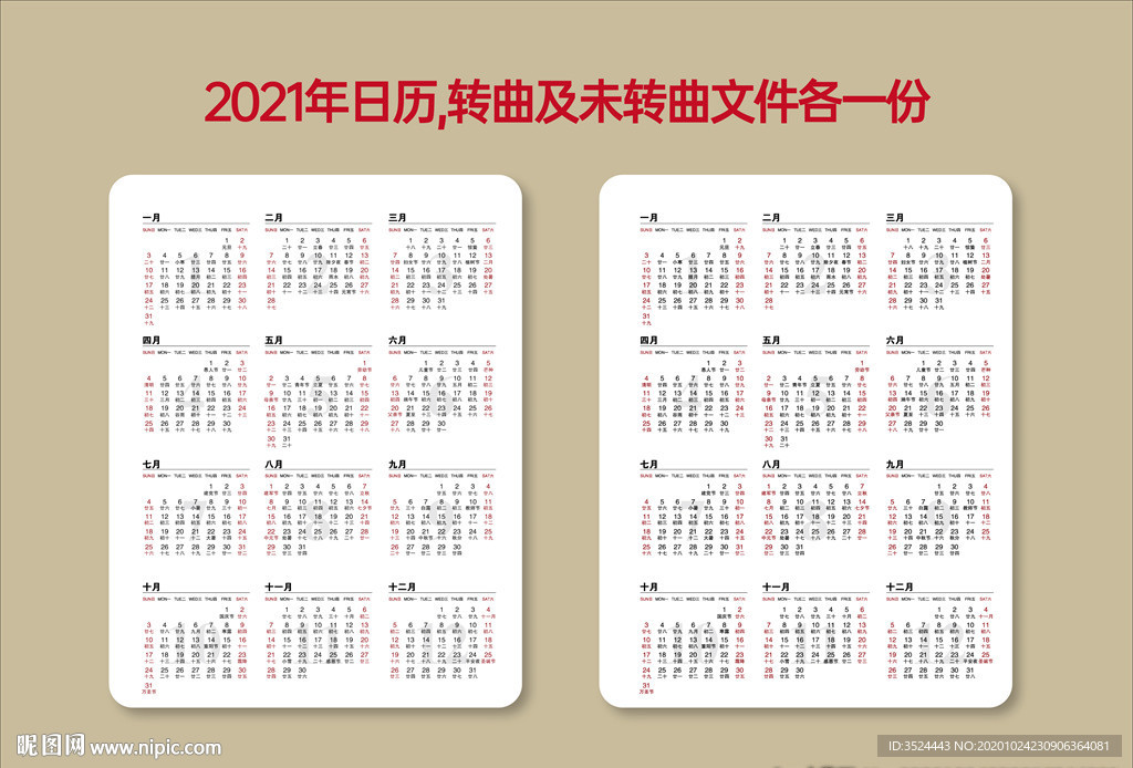 2021年日历