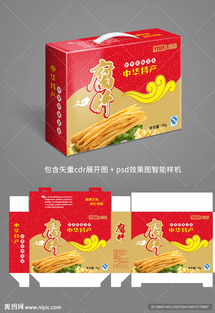 腐竹包装展开图包装效果图样机