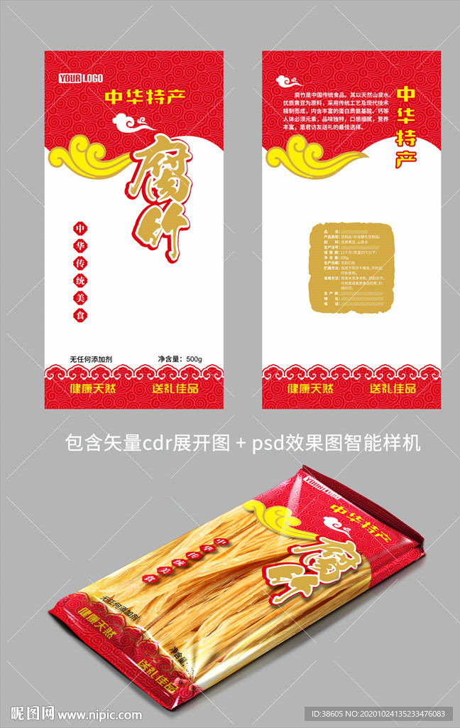 腐竹包装袋矢量展开图效果图样机