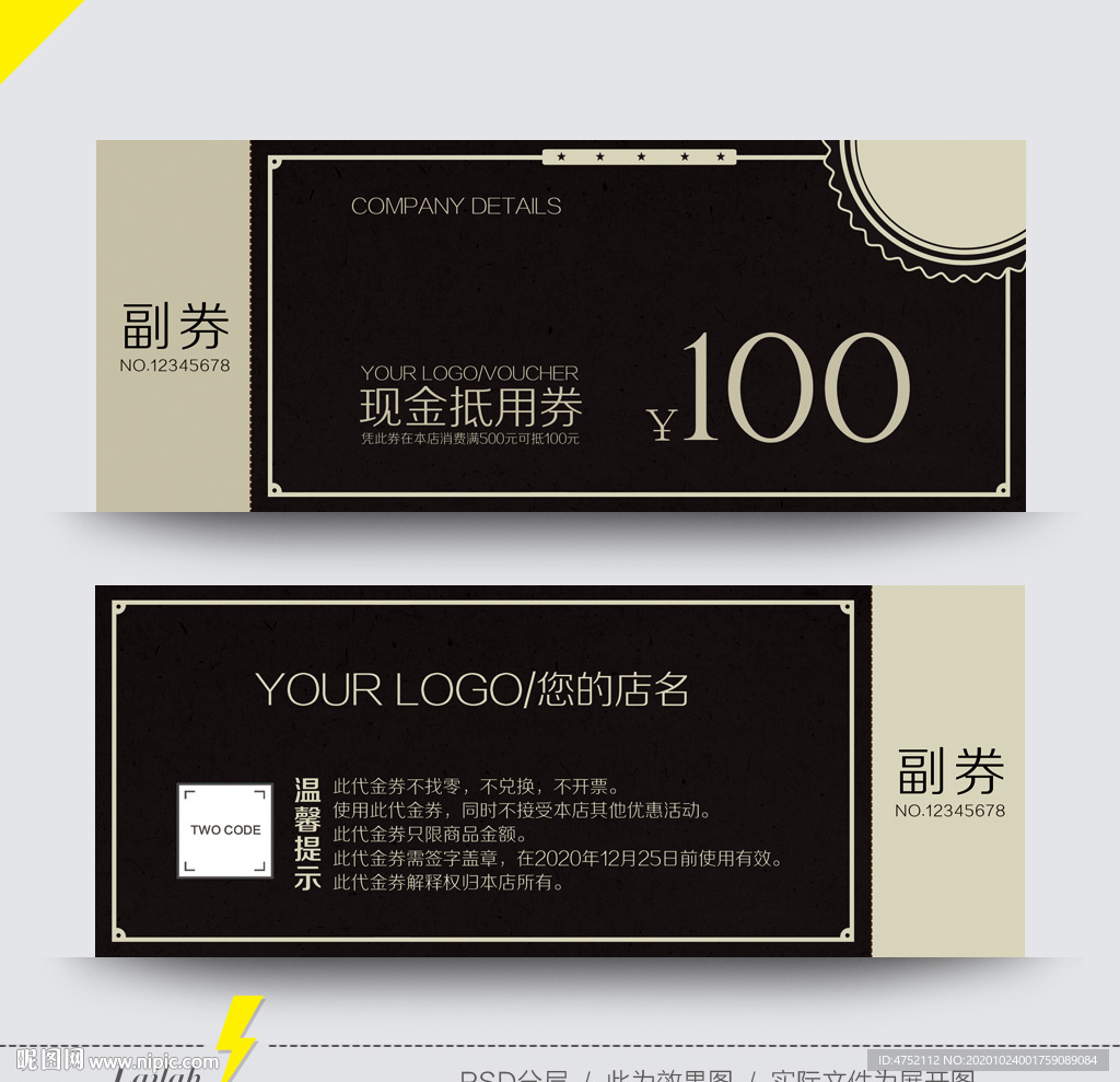 酒吧代金券