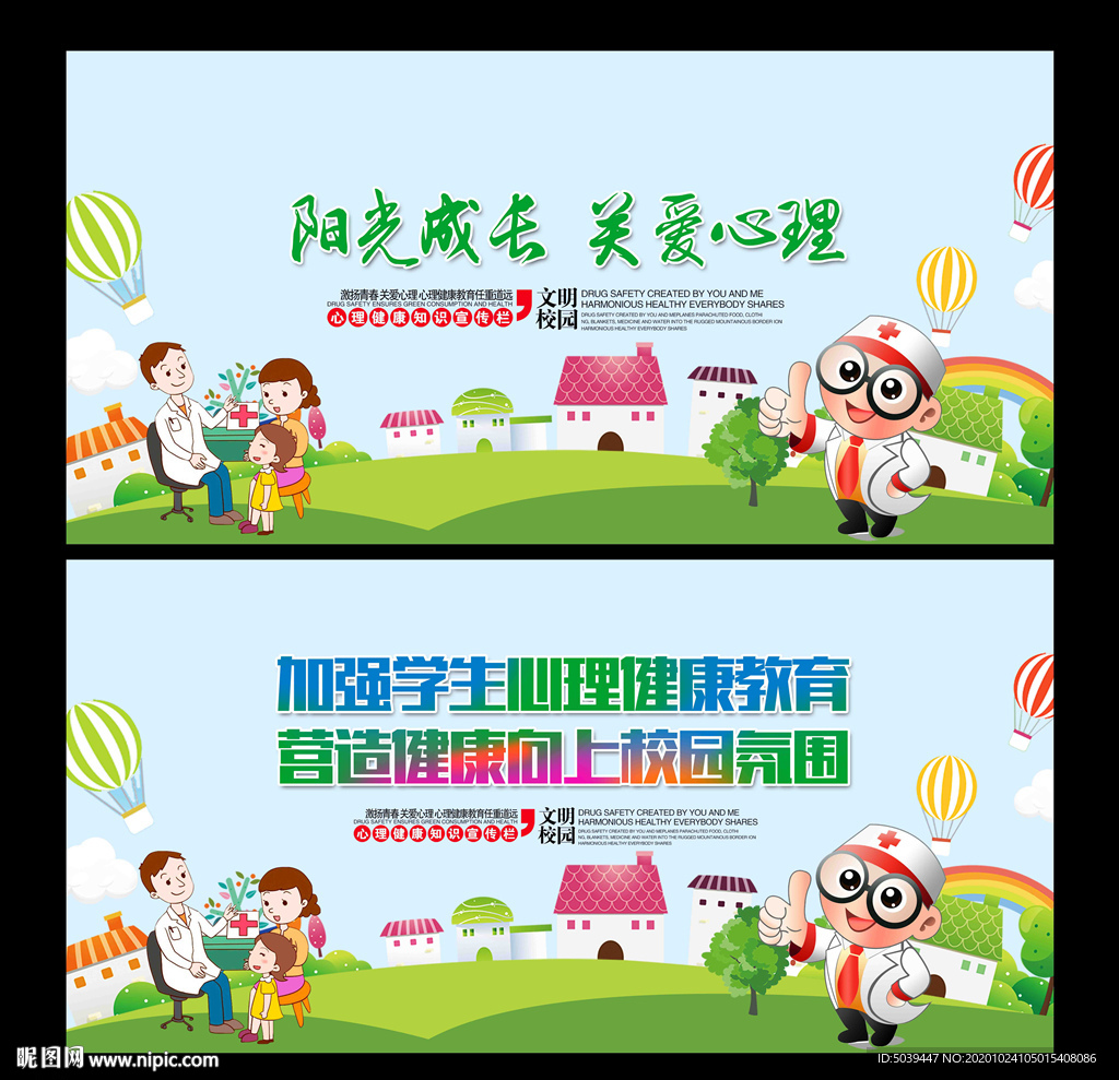 学校心理健康教育
