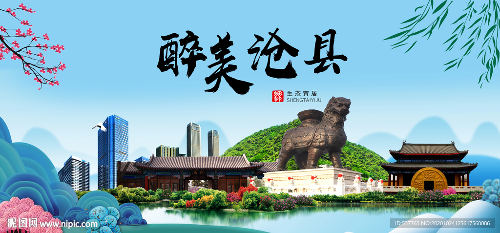 沧县大醉美魅力山水城市海报