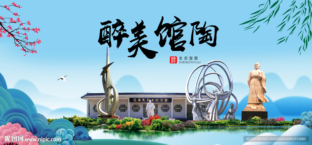 馆陶大醉美魅力山水城市海报