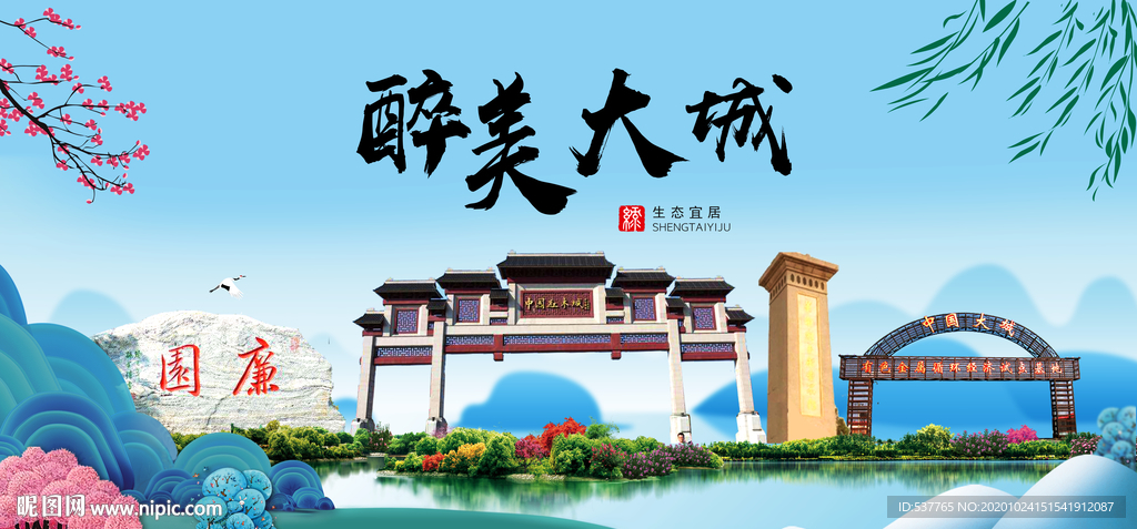 大城大醉美魅力山水城市海报