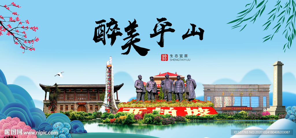 平山大醉美魅力山水城市海报