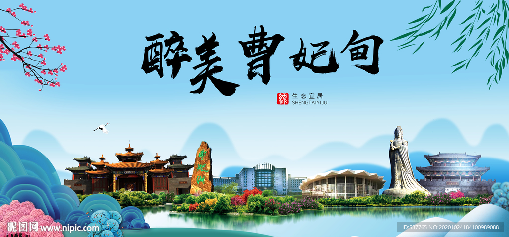 曹妃甸大醉美魅力山水城市海报