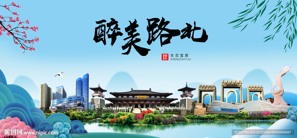 路北大醉美魅力山水城市海报