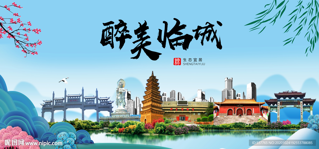 临城大醉美魅力山水城市海报