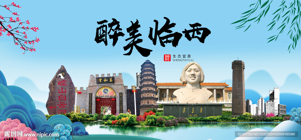 临西大醉美魅力山水城市海报