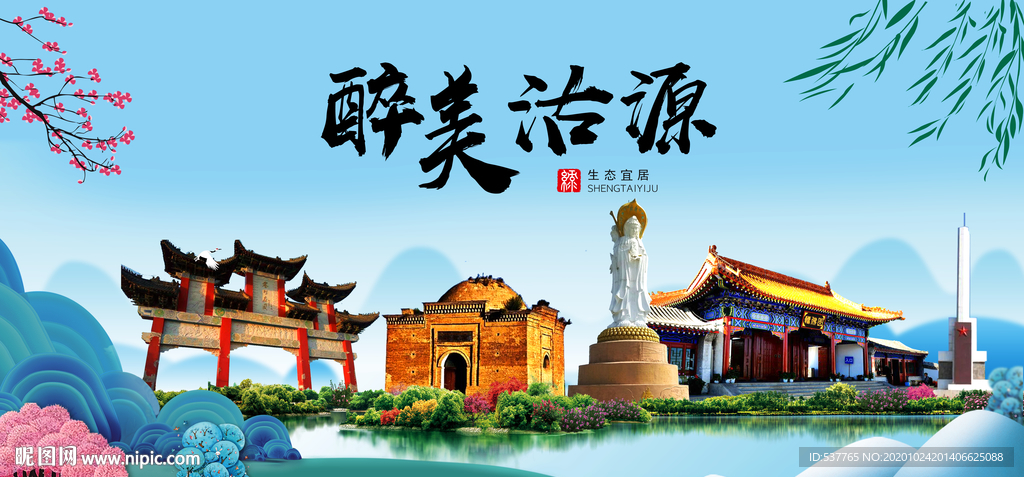 沽源大醉美魅力山水城市海报