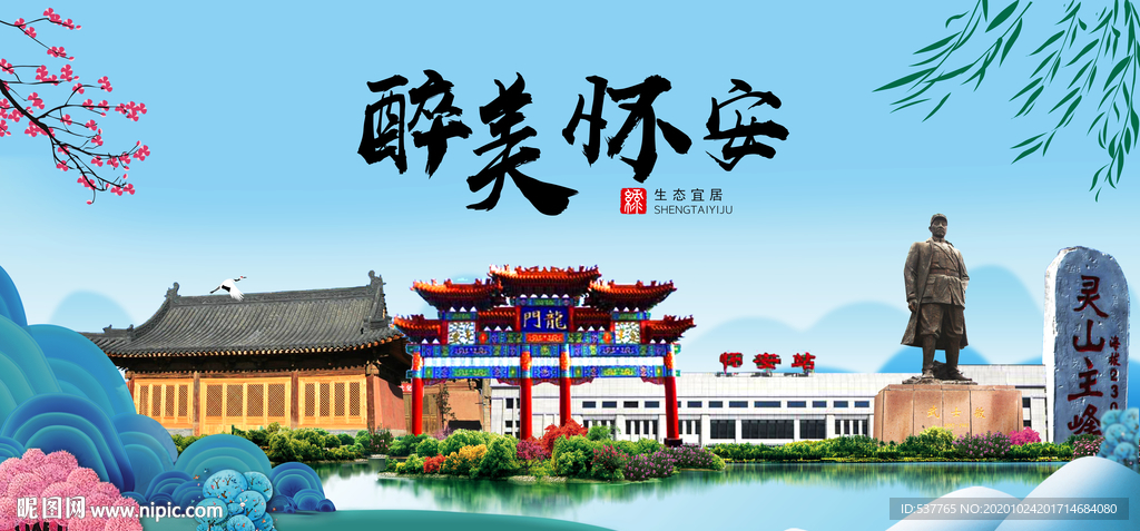 怀安大醉美魅力山水城市海报