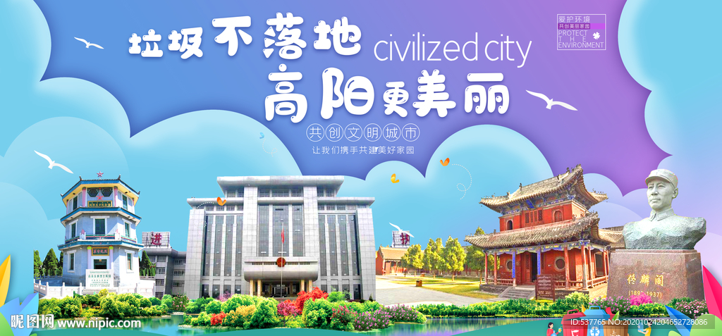 高阳垃圾分类卫生城市宣传海报