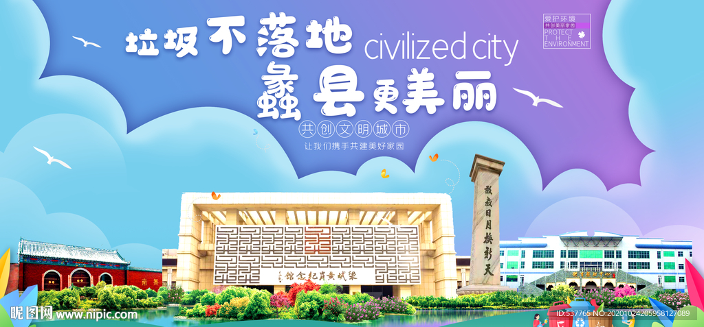 蠡县垃圾分类卫生城市宣传海报