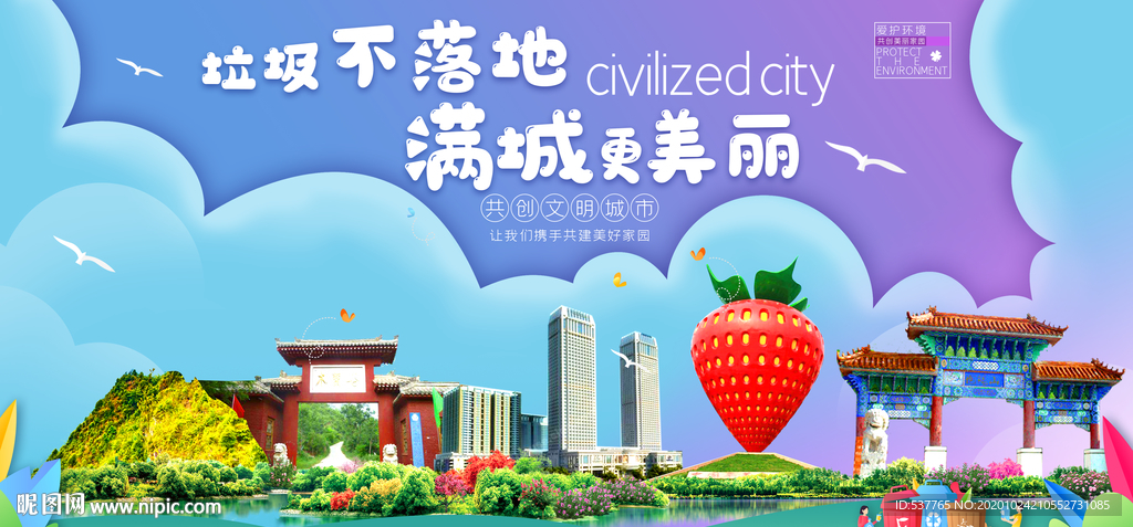 满城垃圾分类卫生城市宣传海报