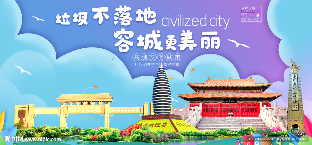 容城垃圾分类卫生城市宣传海报