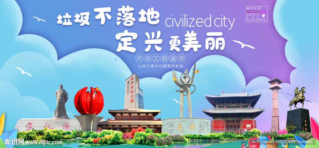 定兴垃圾分类卫生城市宣传海报