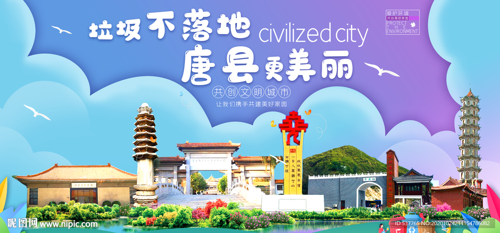 唐县垃圾分类卫生城市宣传海报