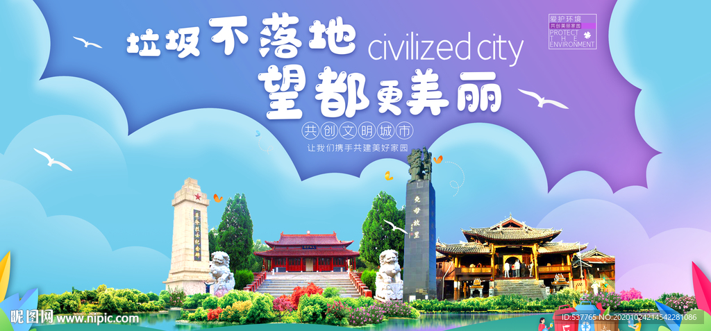 望都垃圾分类卫生城市宣传海报