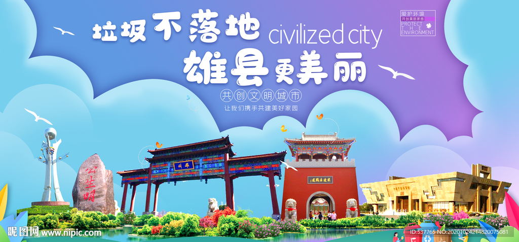 雄县垃圾分类卫生城市宣传海报