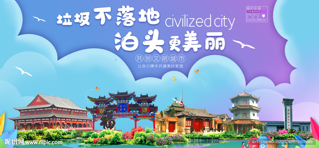 泊头垃圾分类卫生城市宣传海报
