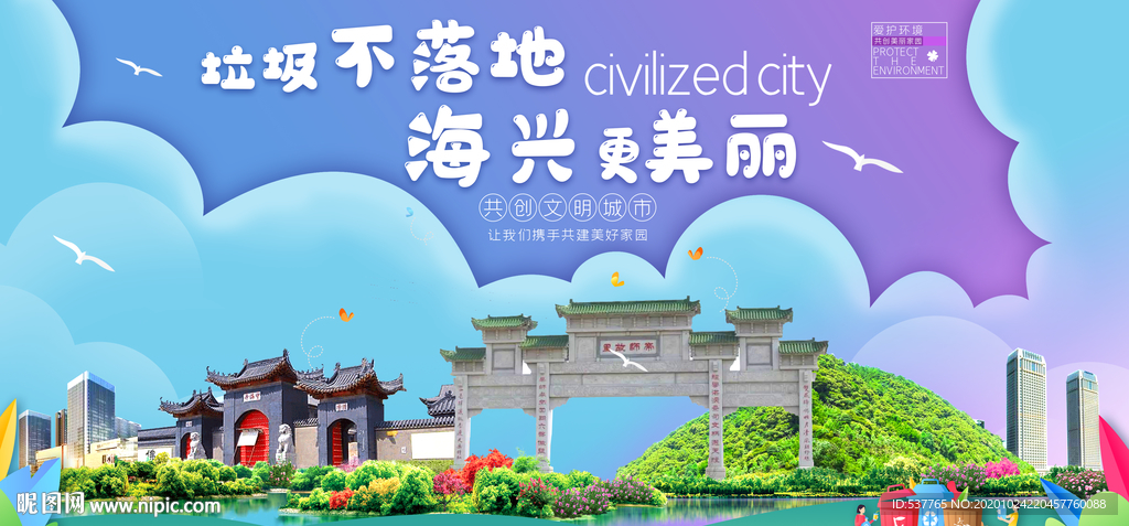 海兴垃圾分类卫生城市宣传海报