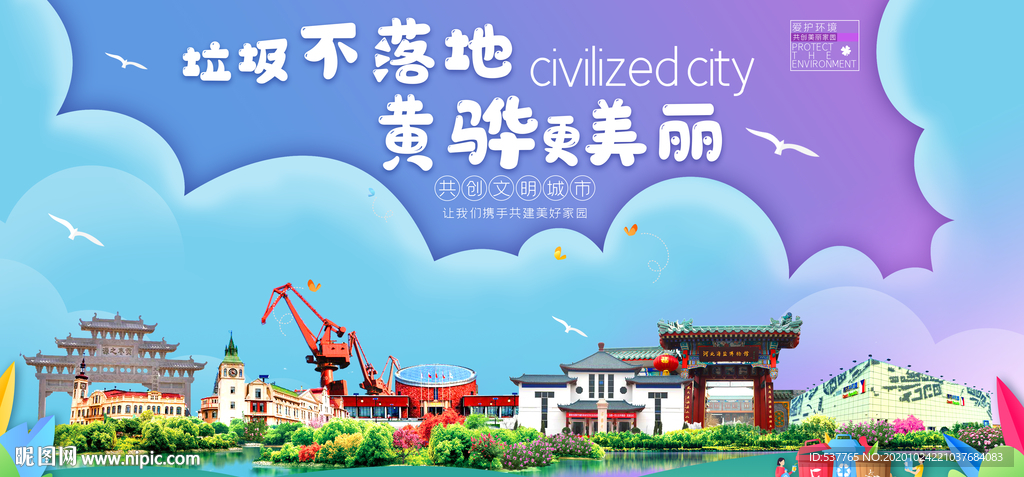 黄骅垃圾分类卫生城市宣传海报