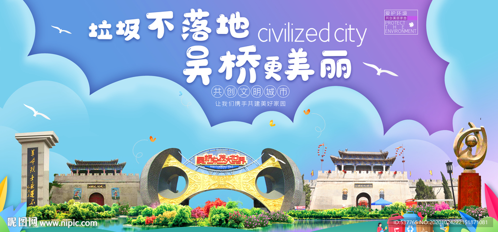 吴桥垃圾分类卫生城市宣传海报