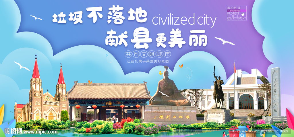 献县垃圾分类卫生城市宣传海报