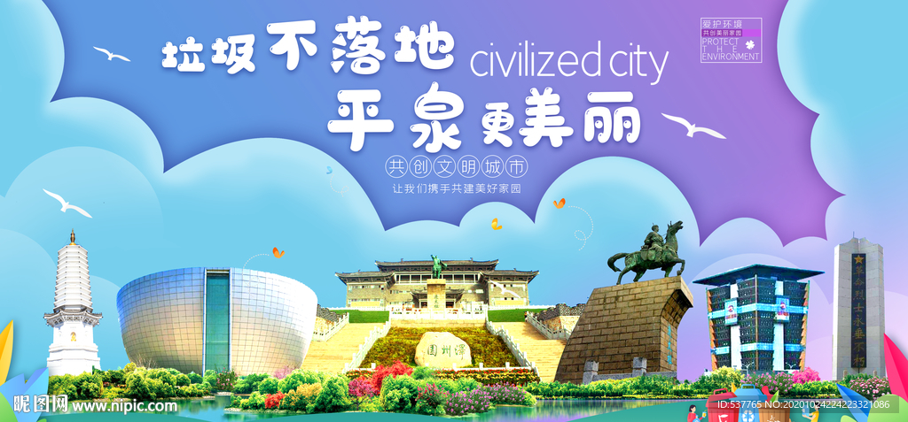平泉垃圾分类卫生城市宣传海报