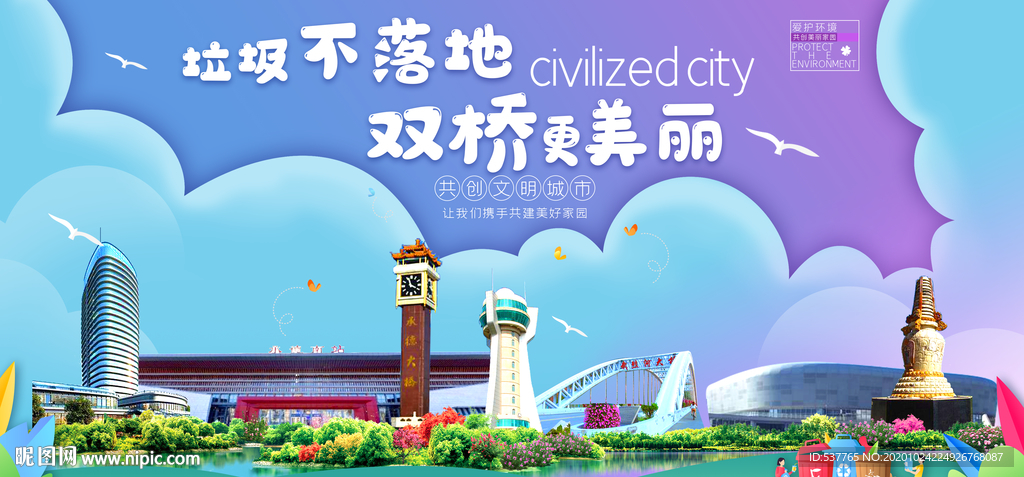 双桥垃圾分类卫生城市宣传海报