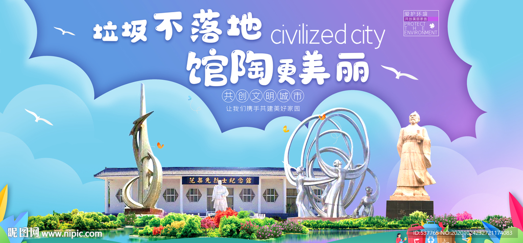 馆陶垃圾分类卫生城市宣传海报