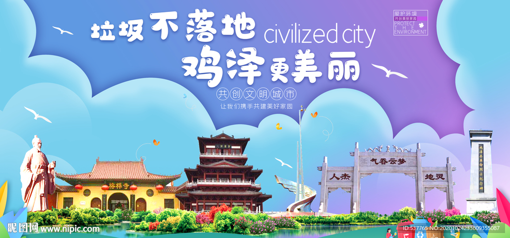 鸡泽垃圾分类卫生城市宣传海报