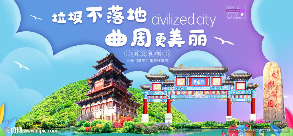 曲周垃圾分类卫生城市宣传海报