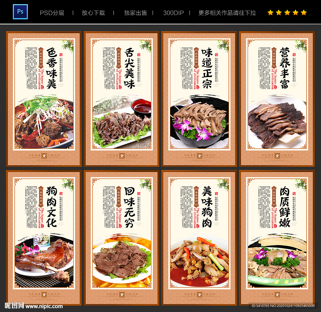 狗肉海报 狗肉展板