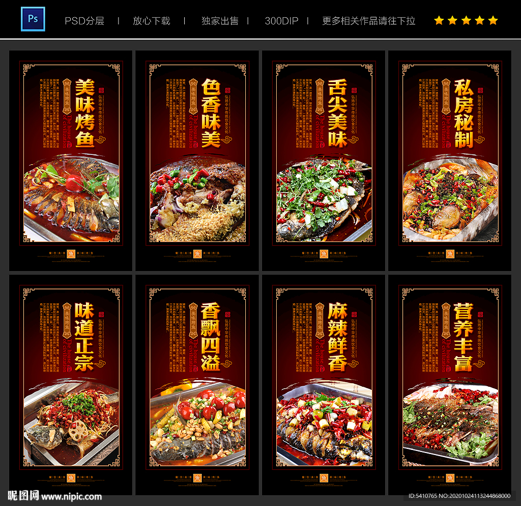烤鱼海报 烤鱼展板