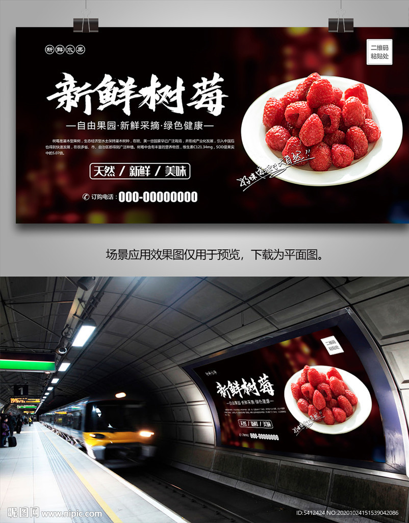新鲜树苺展板易拉宝挂画灯箱海报