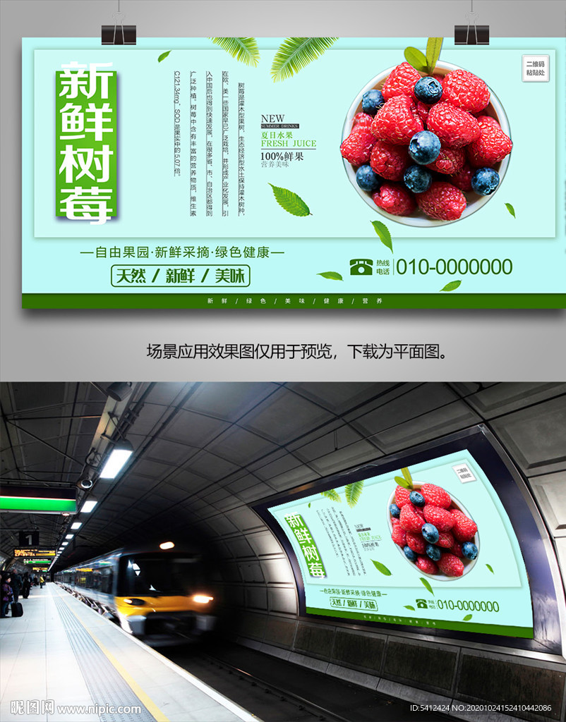 新鲜树苺展板挂画单页易拉宝海报