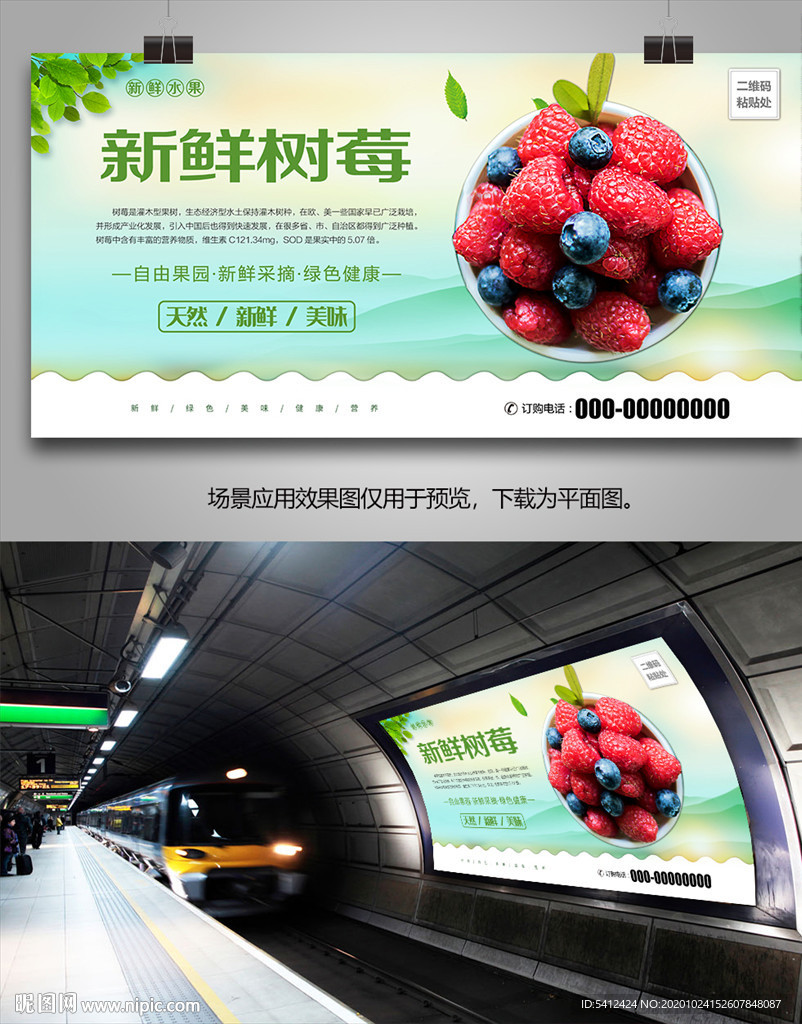 新鲜树苺展板灯箱海报展架单页