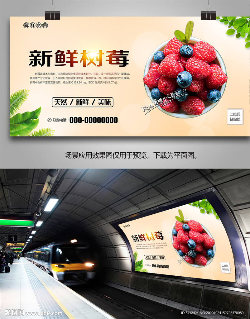 新鲜树苺海报展板灯箱展架挂画