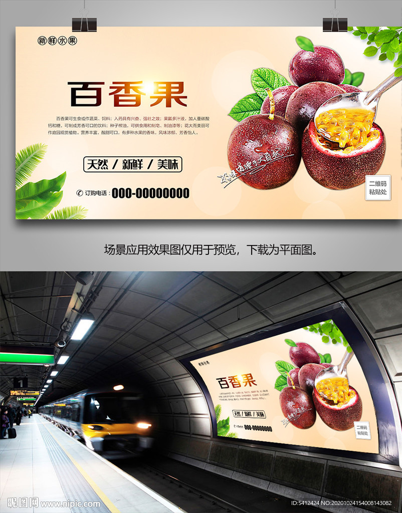 百香果灯箱挂画展板海报单页