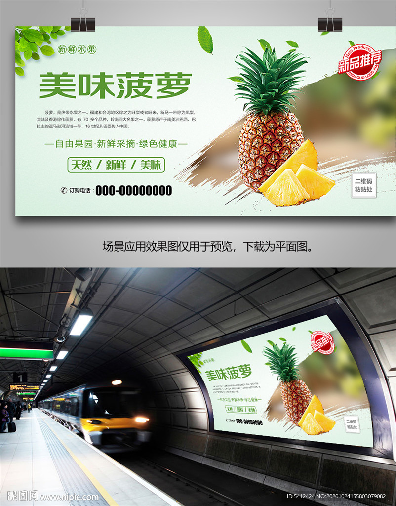 菠萝海报灯箱易拉宝展板挂画单页