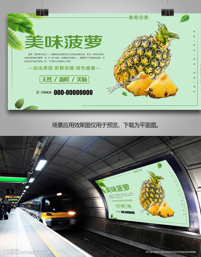 菠萝展板挂画海报易拉宝展架灯箱