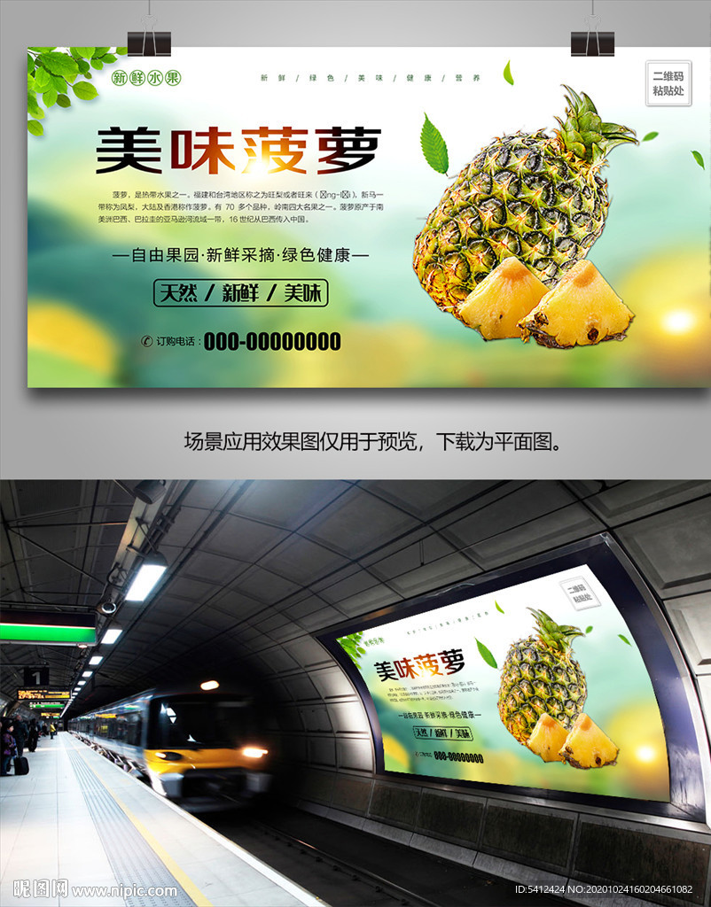 菠萝海报展架灯箱展板单页挂画