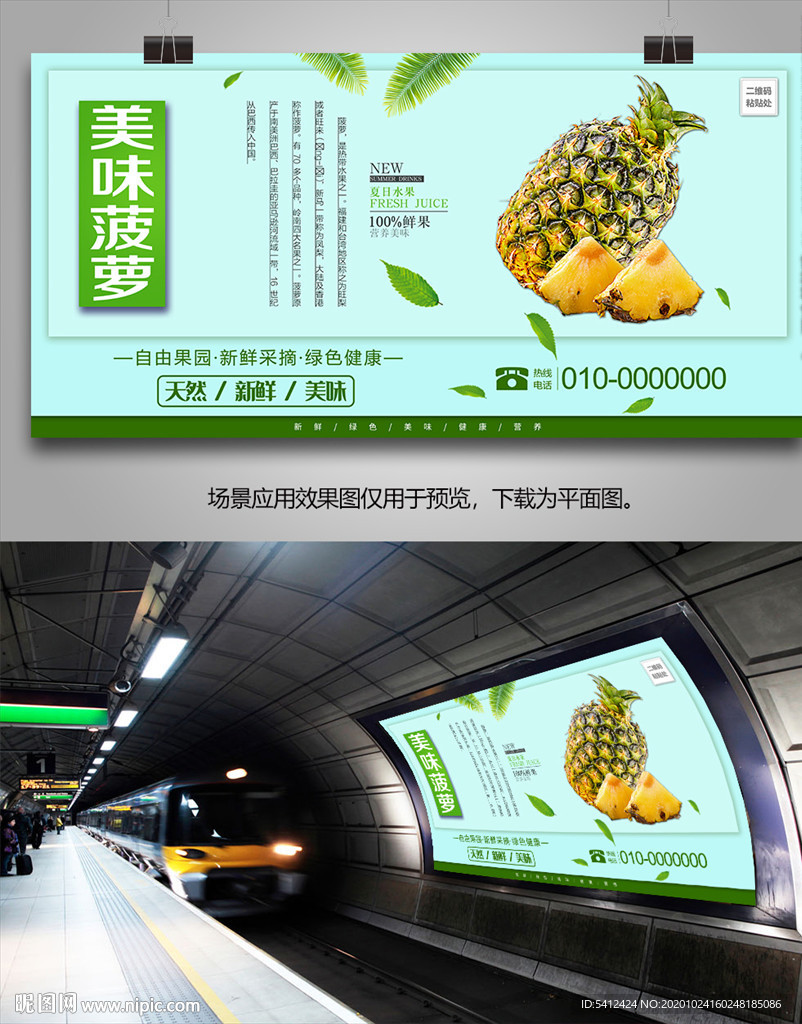 菠萝展架易拉宝展板挂画单页海报