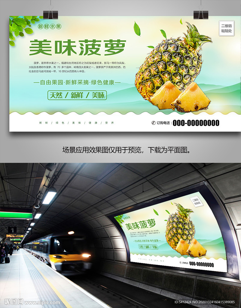菠萝海报单页挂画展板易拉宝灯箱