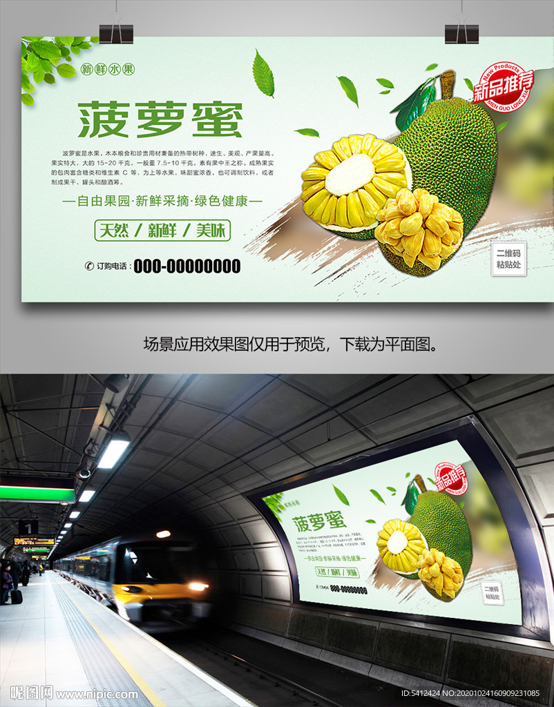 菠萝蜜易拉宝灯箱展架海报单页