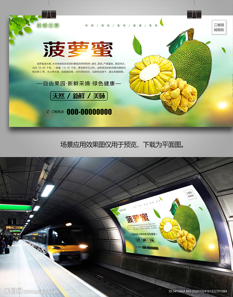 菠萝蜜海报展板灯箱挂画展架