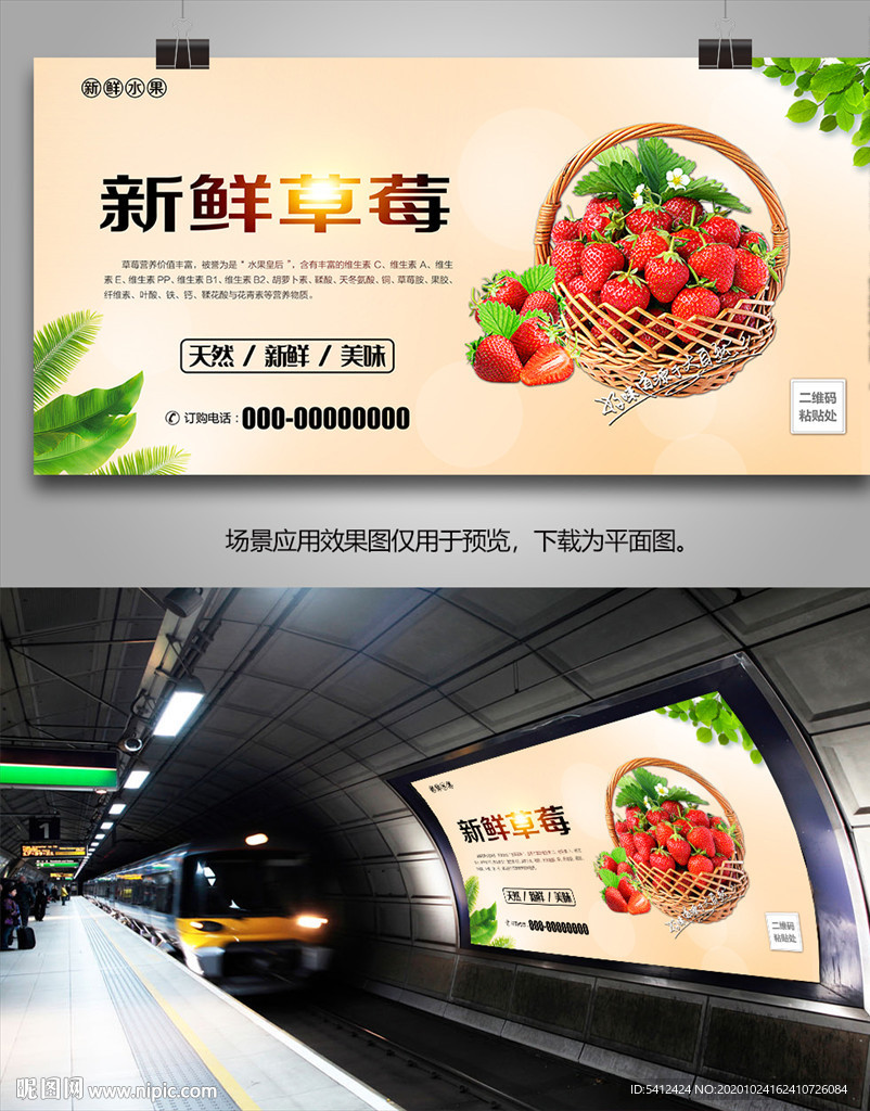 草莓展板易拉宝单页灯箱海报展架